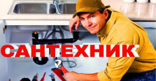 Услуги сантехника в Прохладном от Мастер24 — вызвать сантехника на дом, цена от 1896 руб